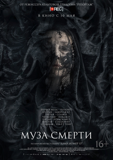 Муза