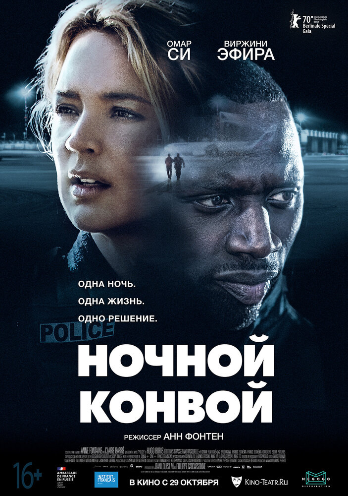 Ночной конвой